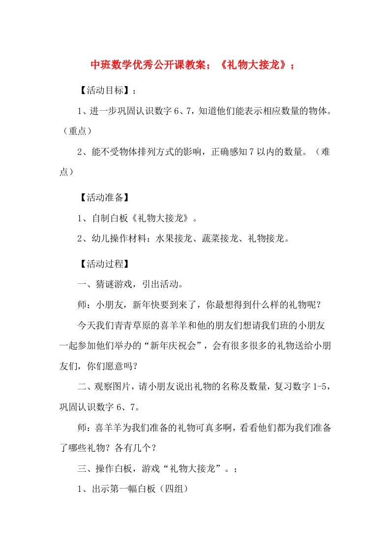 中班数学优秀公开课教案《礼物大接龙》