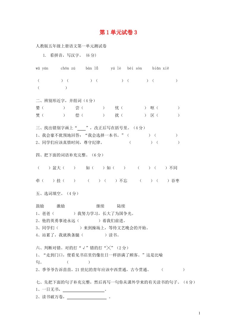 2023五年级语文上册第1单元综合试卷3新人教版