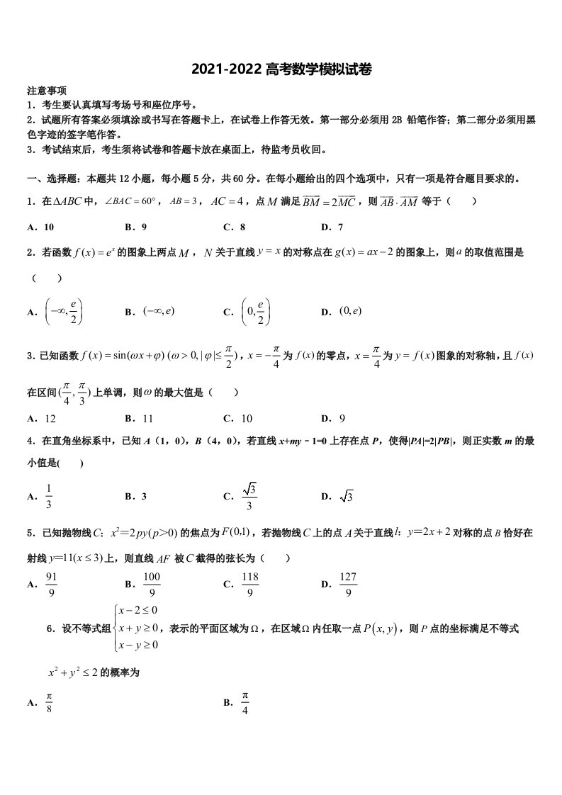 2022年云南省陇川县第一中学高三二诊模拟考试数学试卷含解析