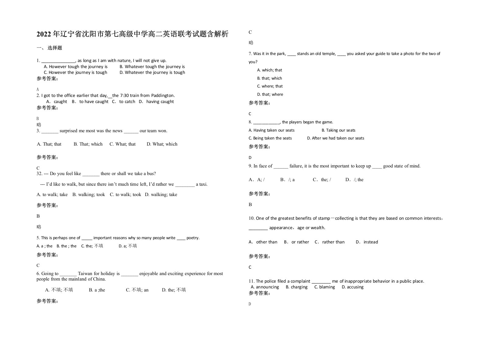 2022年辽宁省沈阳市第七高级中学高二英语联考试题含解析