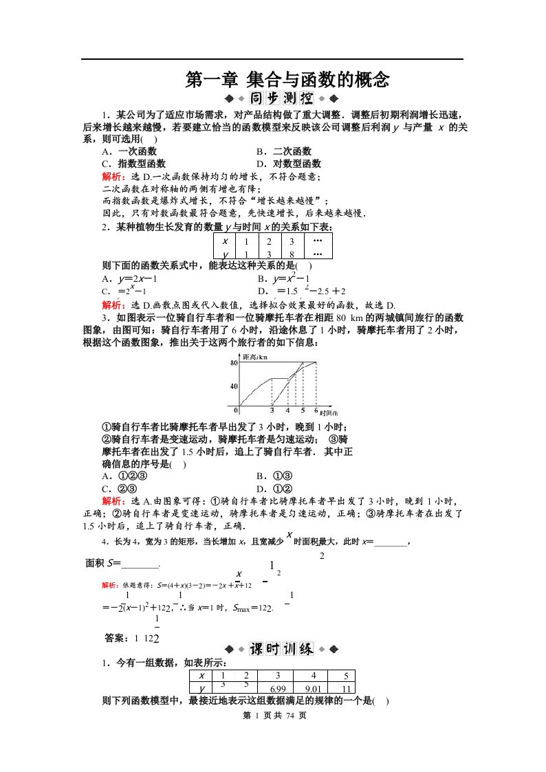 高一数学必修一全章节练习题(附答案解析)