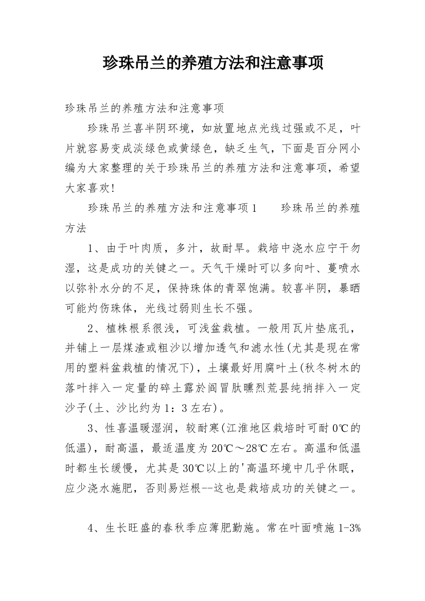 珍珠吊兰的养殖方法和注意事项