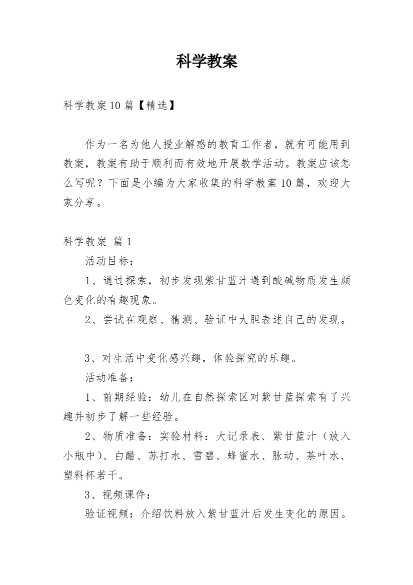 科学教案_1892