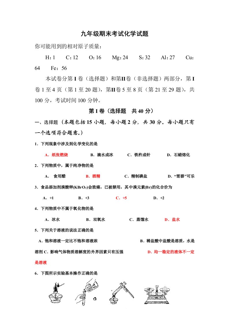 九年级化学上册期末练习题中考用