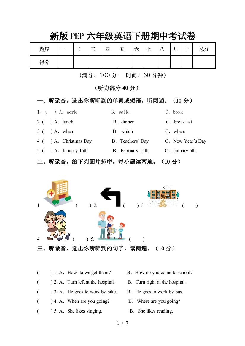 新版PEP六年级英语下册期中考试卷