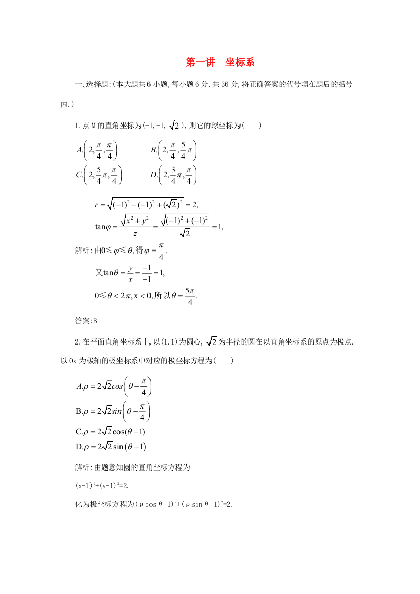 数高考学一轮复习