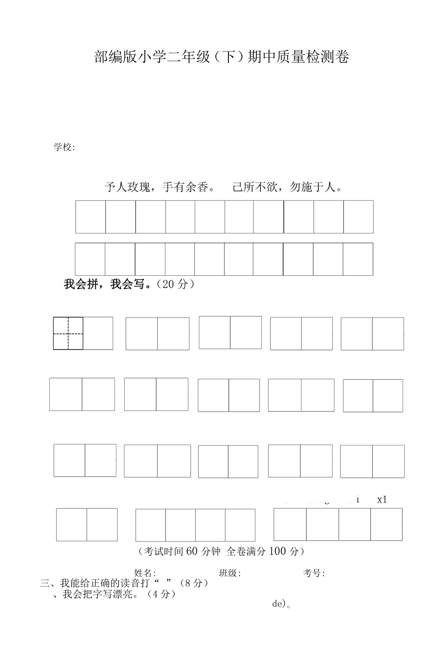 【期中卷】部编版小学语文二年级下册期中质量提高检测（含答案）