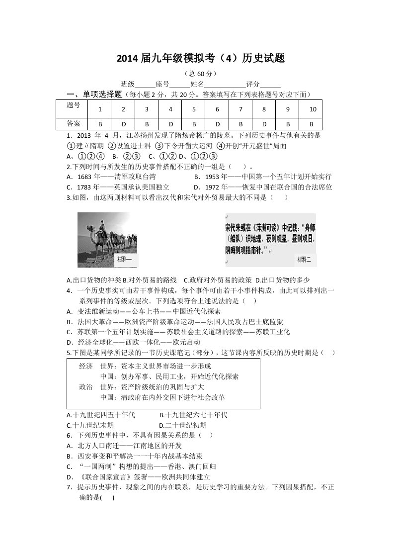 汕尾市2014九年级模拟考4及答案