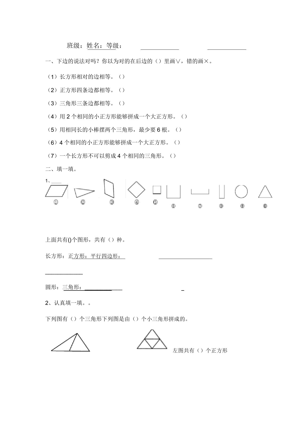 新人教版小学一年级下册数学第一单元《认识图形二》测试卷