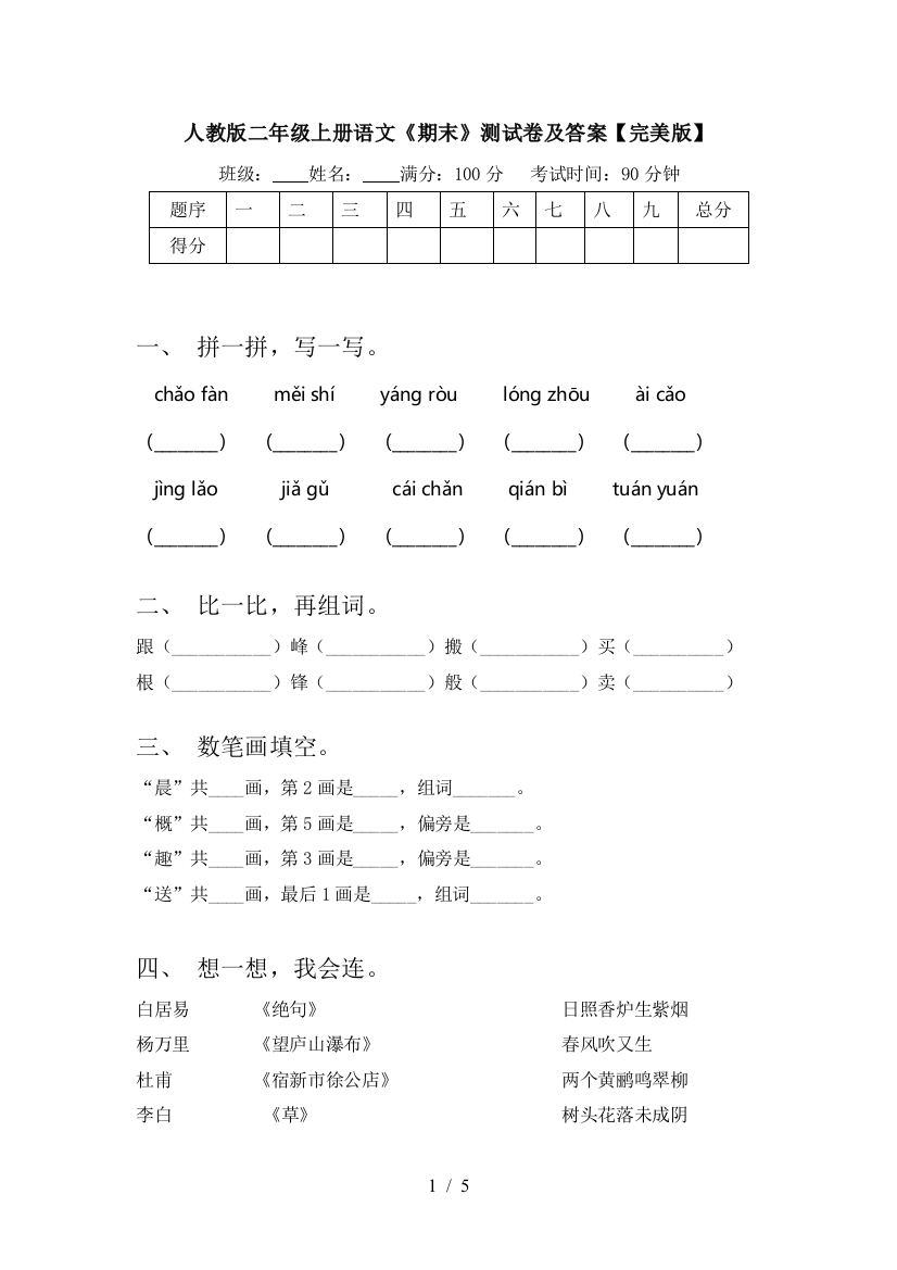 人教版二年级上册语文《期末》测试卷及答案【完美版】