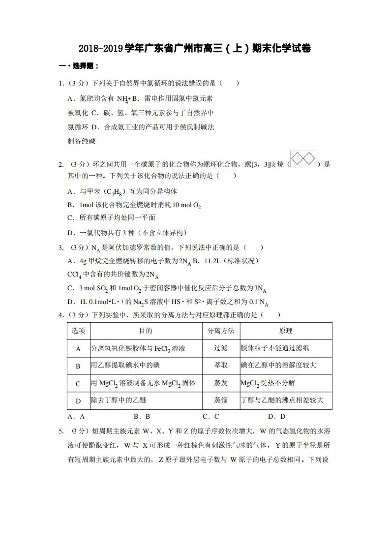 2021-2022学年广东省广州市高三(上)期末化学试卷