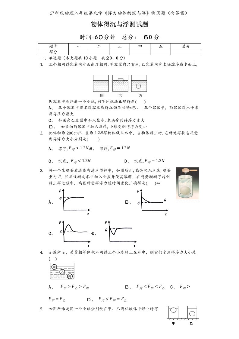 沪科版物理八年级第九章《浮力物体的沉与浮》测试题（含答案）