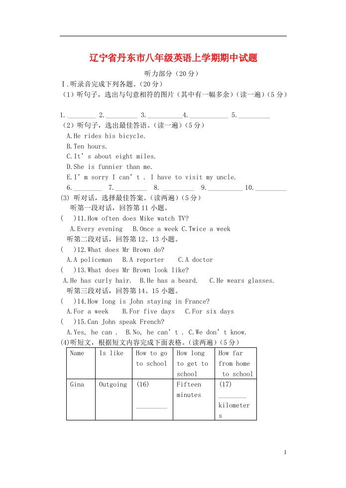 辽宁省丹东市八级英语上学期期中试题