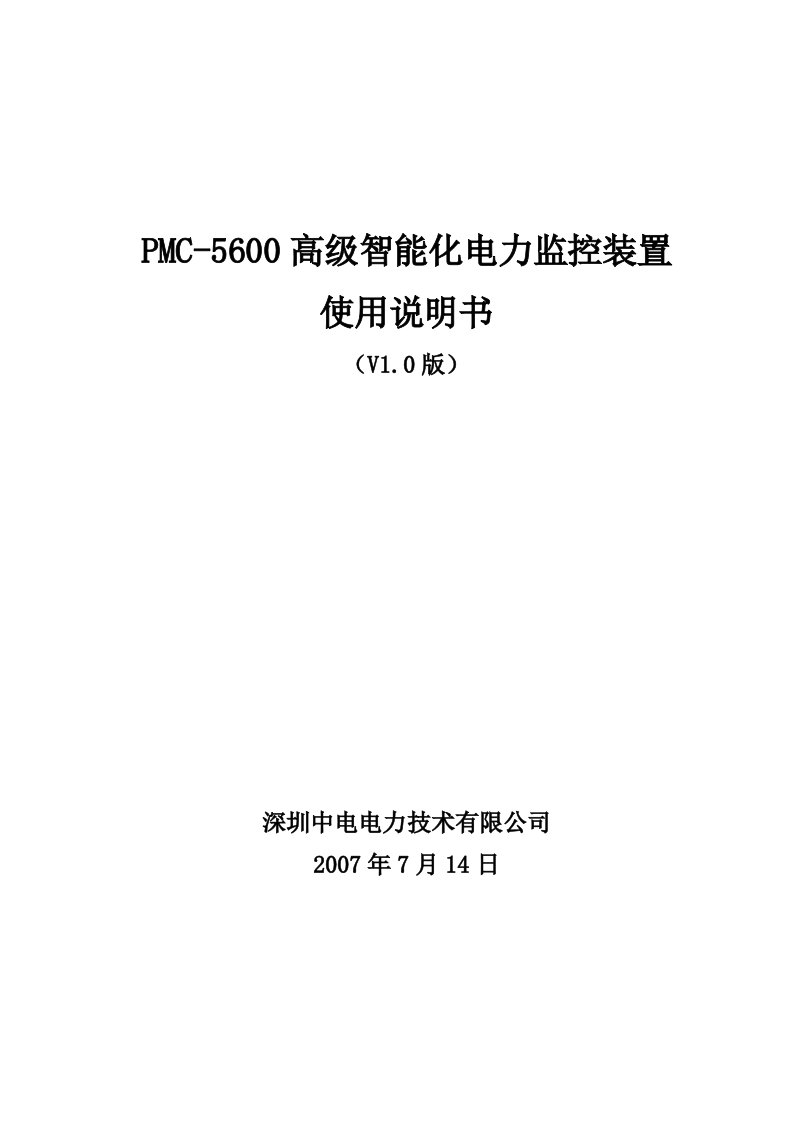 PMC-5600说明书