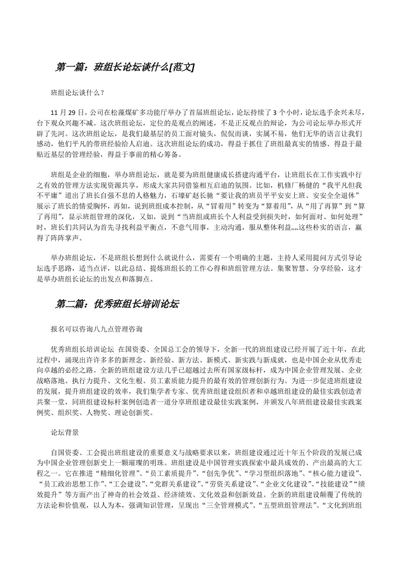 班组长论坛谈什么[范文][修改版]