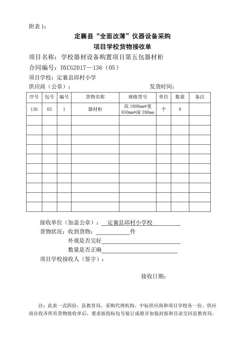 收货单验收单及安装完工单