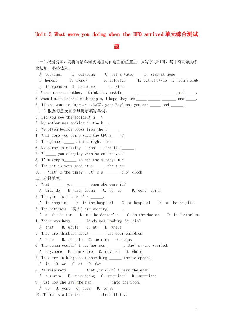 湖北省十堰市东风四中八级英语上册