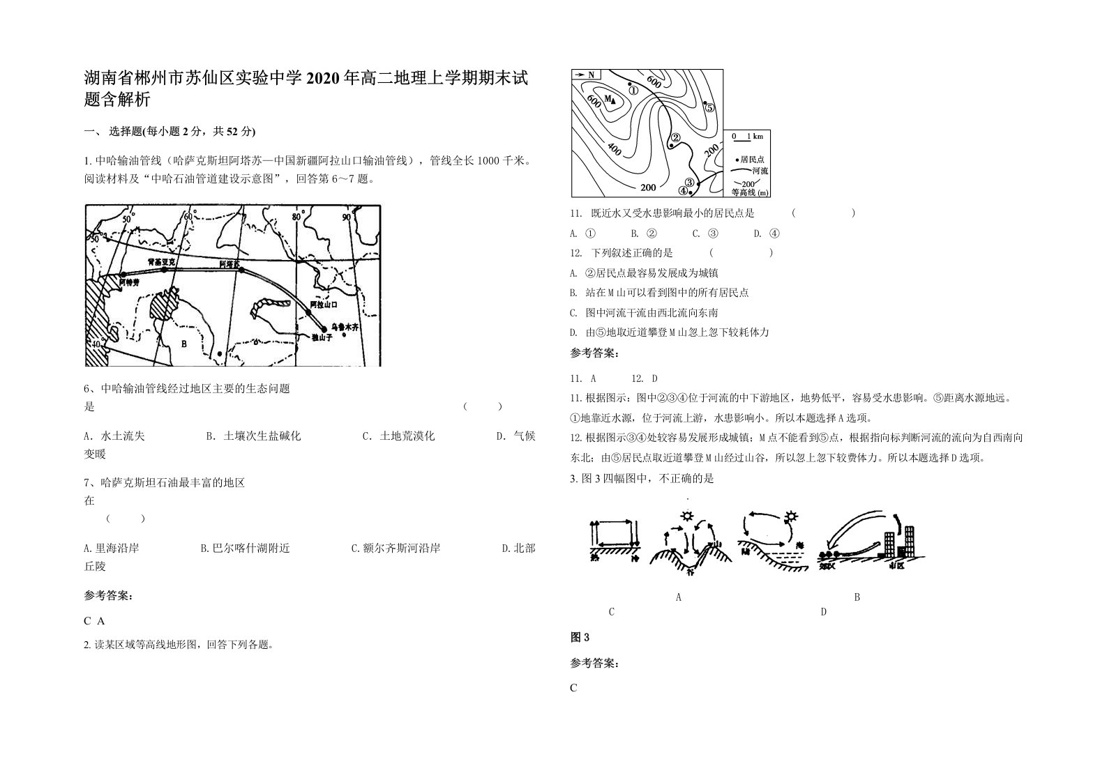 湖南省郴州市苏仙区实验中学2020年高二地理上学期期末试题含解析