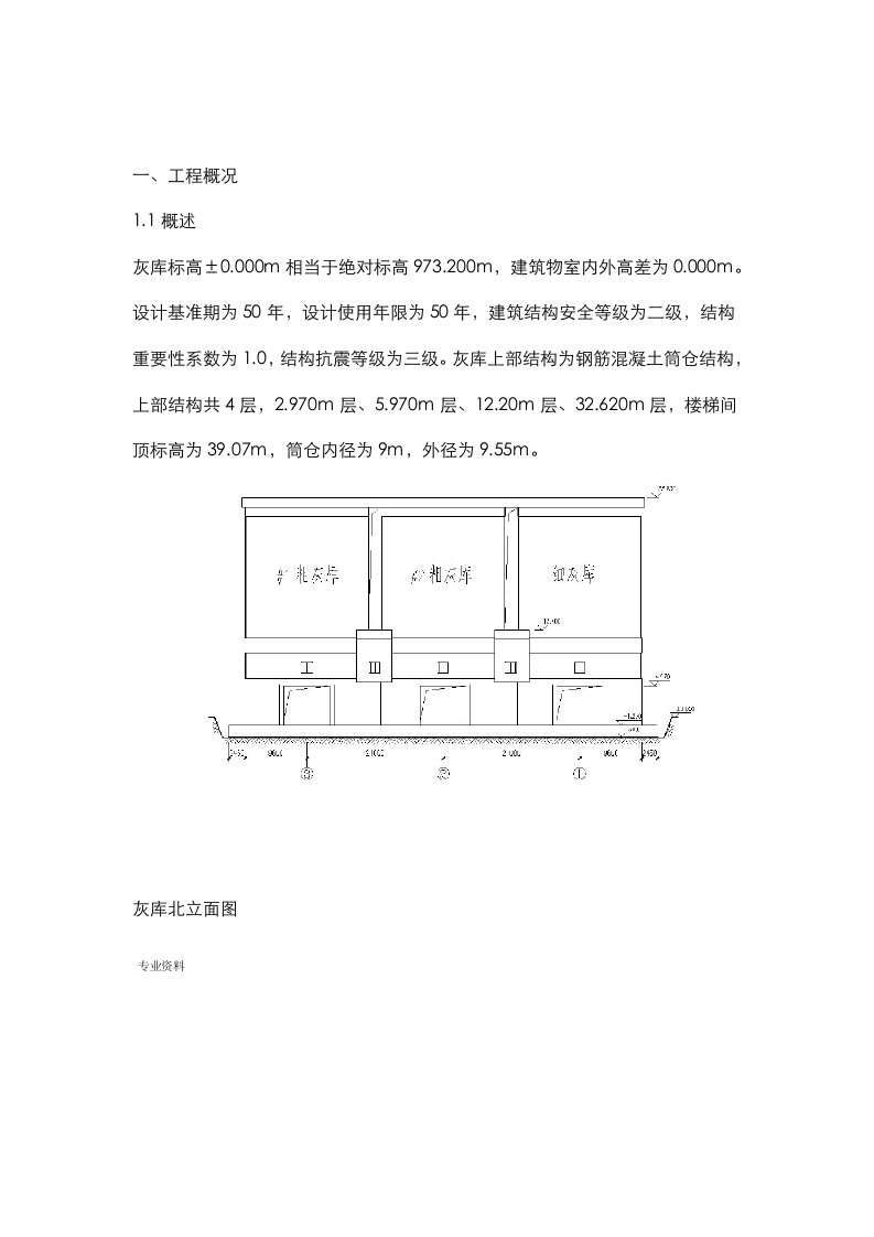 灰库脚手架搭设专项施工设计方案(改)