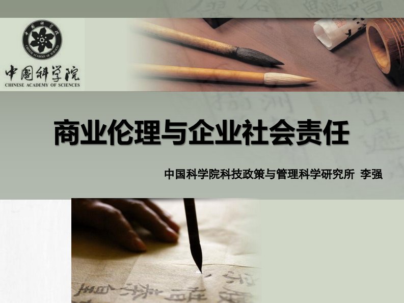 第三讲：商业活动中的伦理决策.pdf