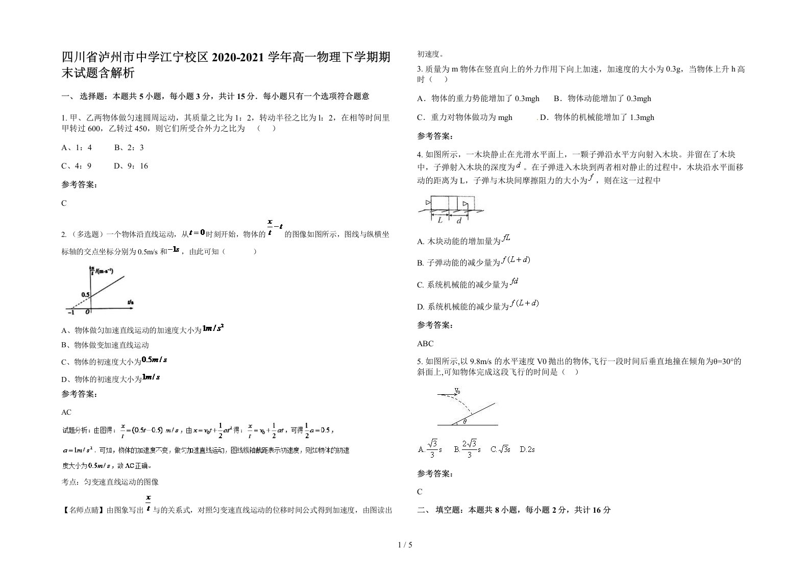 四川省泸州市中学江宁校区2020-2021学年高一物理下学期期末试题含解析