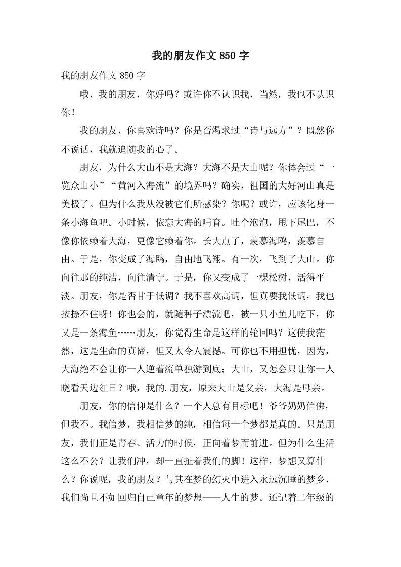 我的朋友作文850字