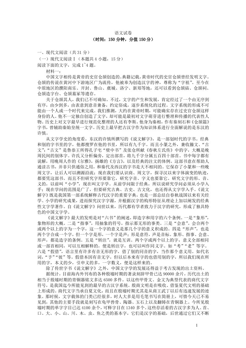 河北省石家庄四校2022_2023高一语文上学期期末联考试卷