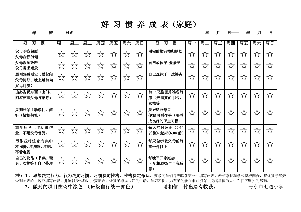 好_习_惯_养_成_表(家庭)