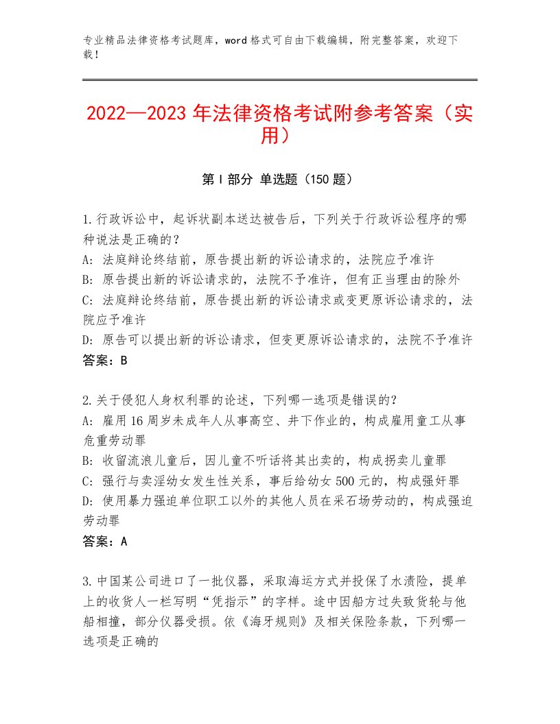 内部法律资格考试优选题库附参考答案（综合题）