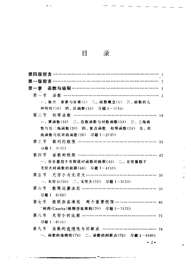 高等数学上(同济4版)