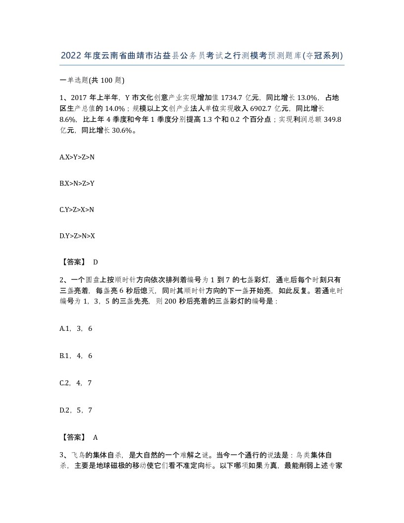 2022年度云南省曲靖市沾益县公务员考试之行测模考预测题库夺冠系列