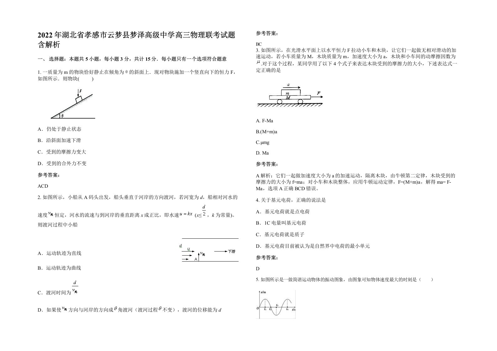 2022年湖北省孝感市云梦县梦泽高级中学高三物理联考试题含解析