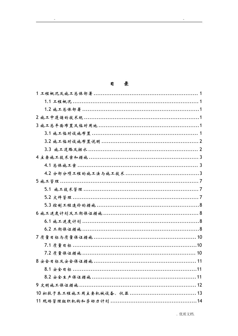 煤矿边坡滑坡治理工程施工组织方案与对策