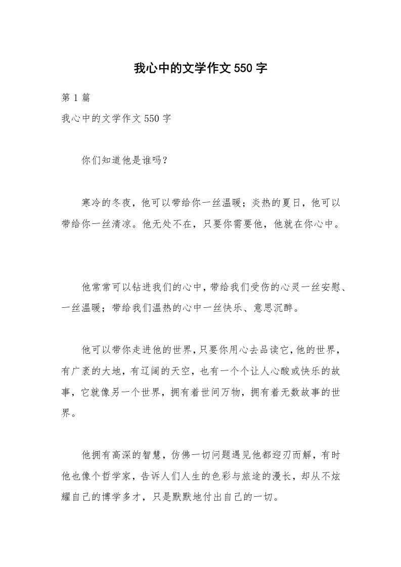 我心中的文学作文550字