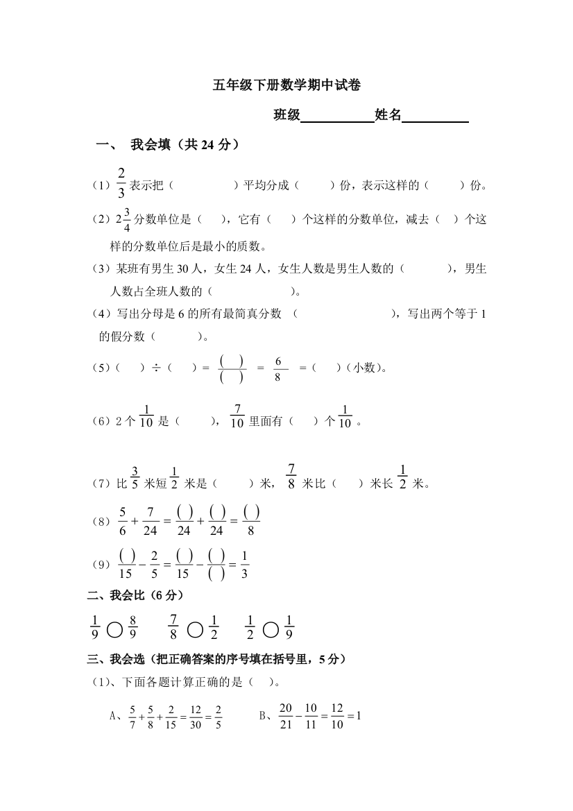 【小学中学教育精选】2012五年级数学下册期中试卷