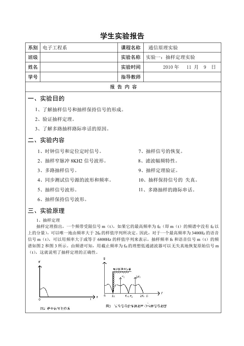 通信原理实验