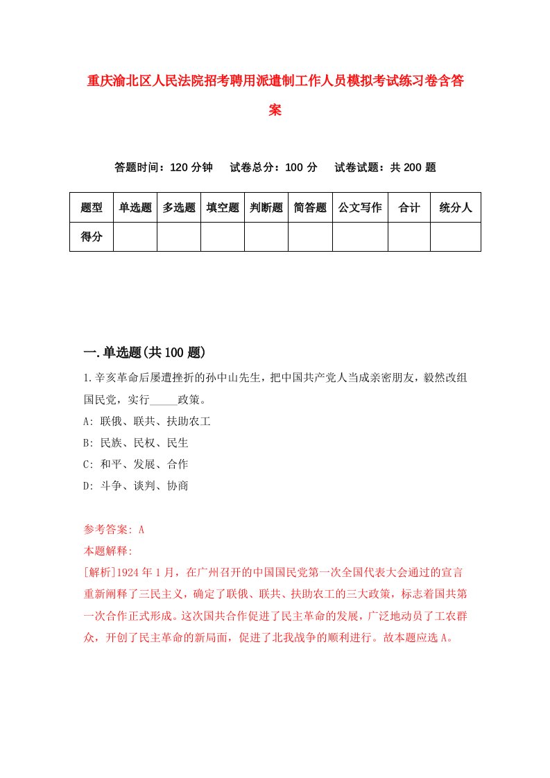 重庆渝北区人民法院招考聘用派遣制工作人员模拟考试练习卷含答案1