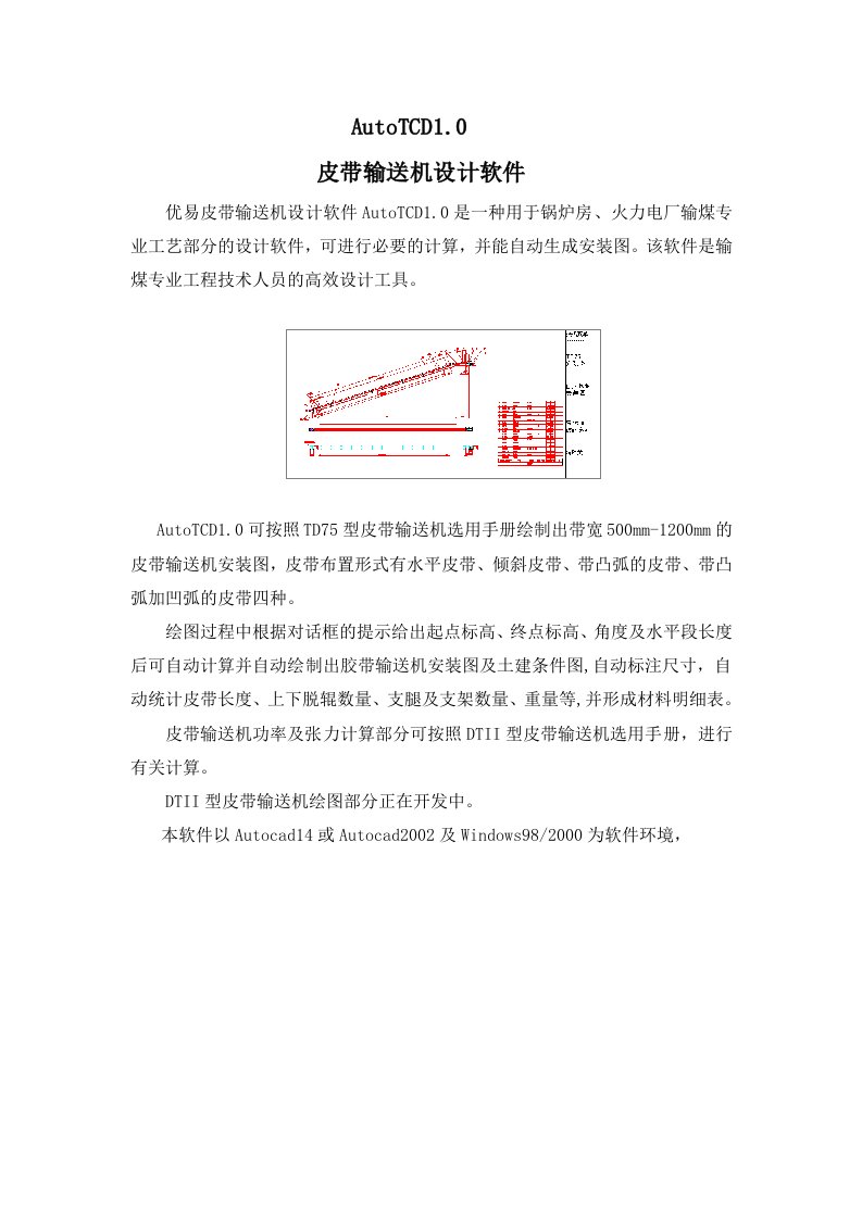 皮带输送机设计软件