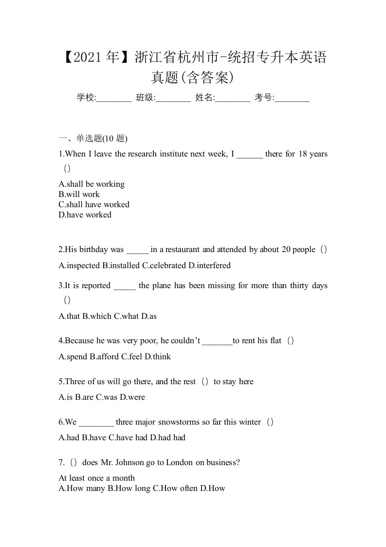 2021年浙江省杭州市-统招专升本英语真题含答案