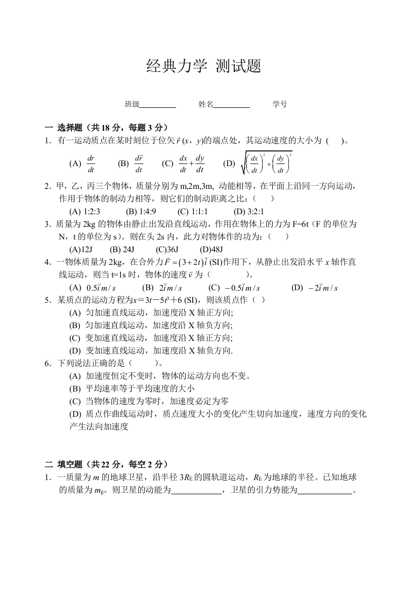 测试题-经典力学