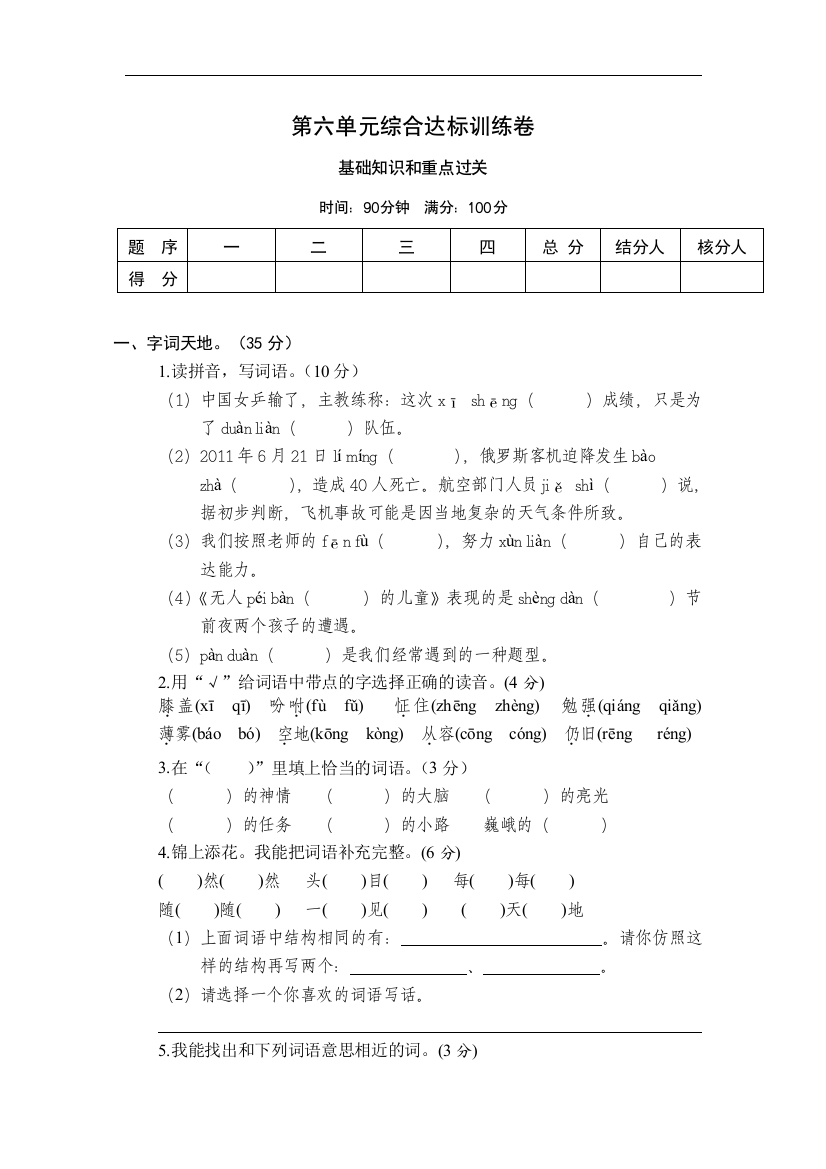 第六单元综合达标训练卷