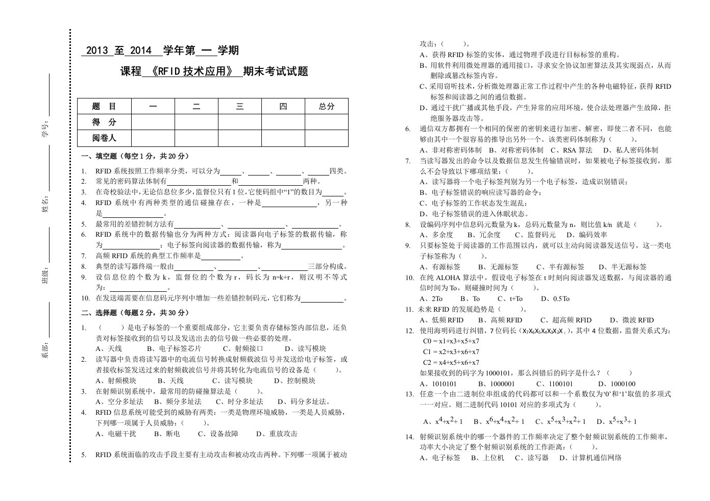 rfid应用技术期末考试卷