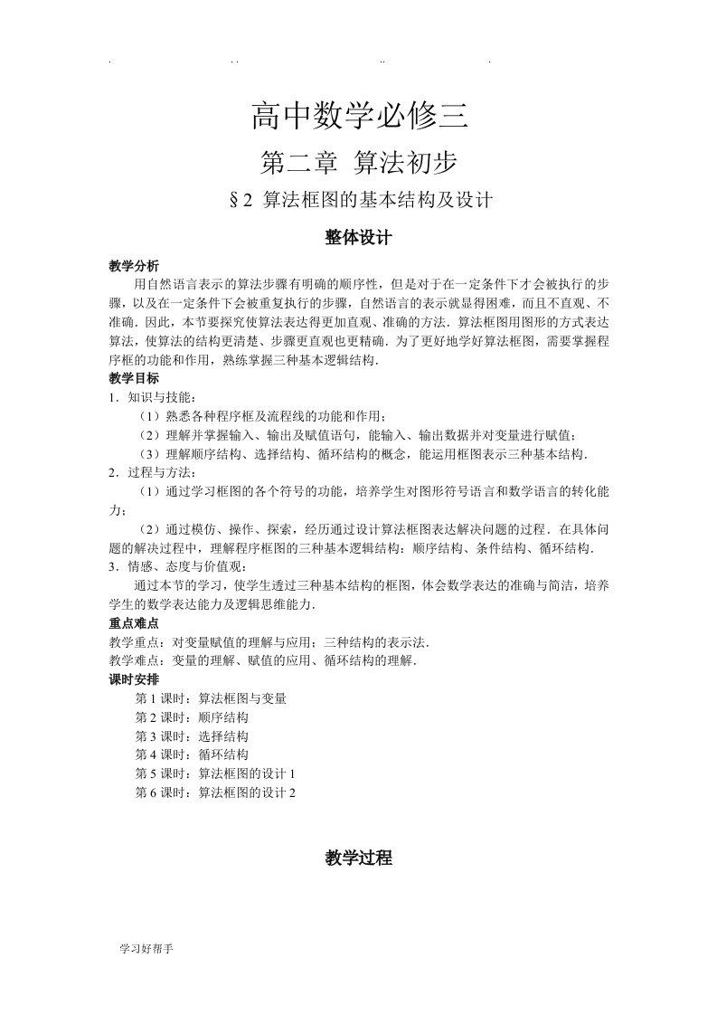 算法框图的基本结构与设计导学稿