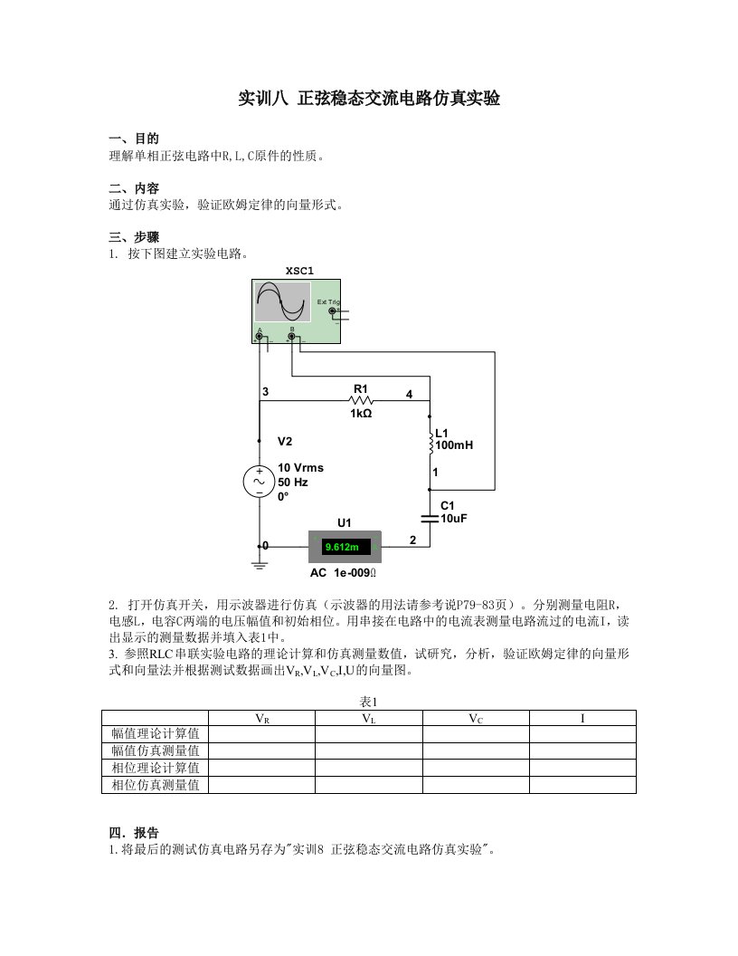 实训八