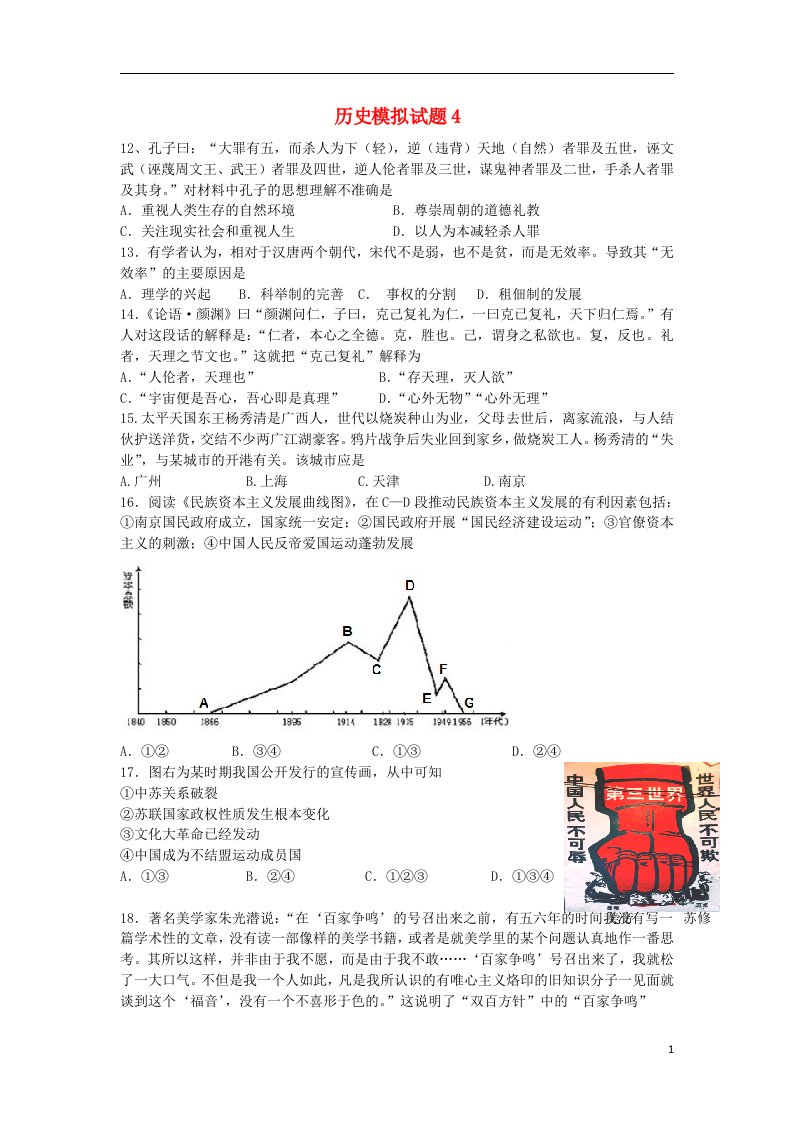 广西玉林地区高三历史一轮复习模拟试题（4）