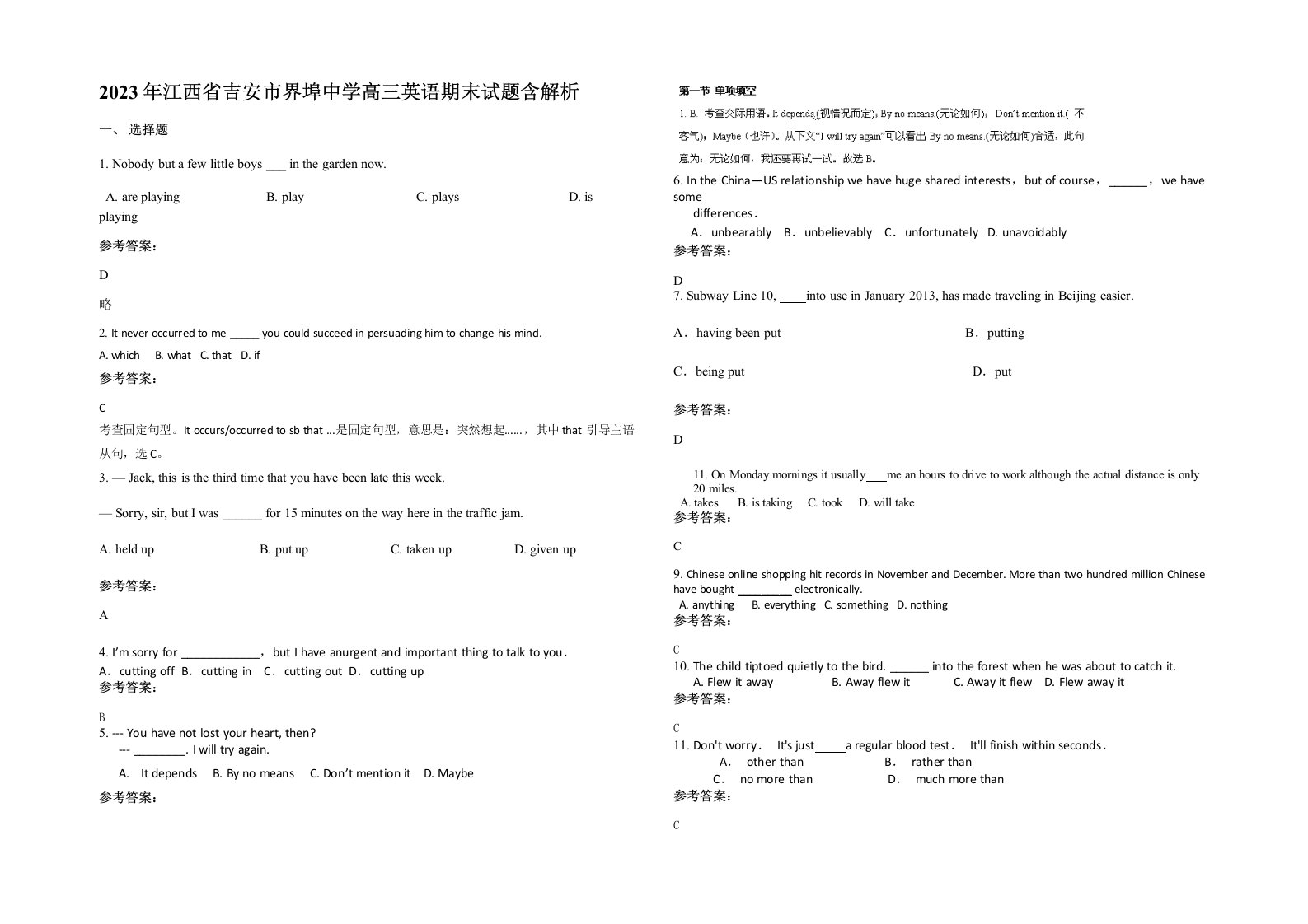 2023年江西省吉安市界埠中学高三英语期末试题含解析