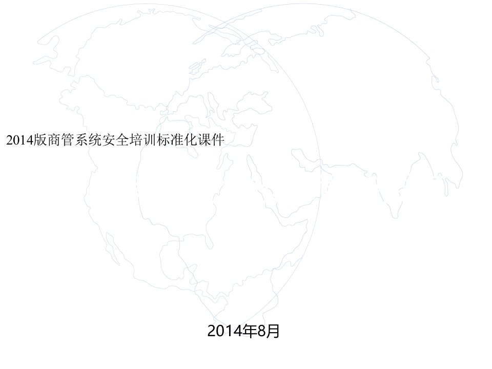 商户装修安全技术管控要点