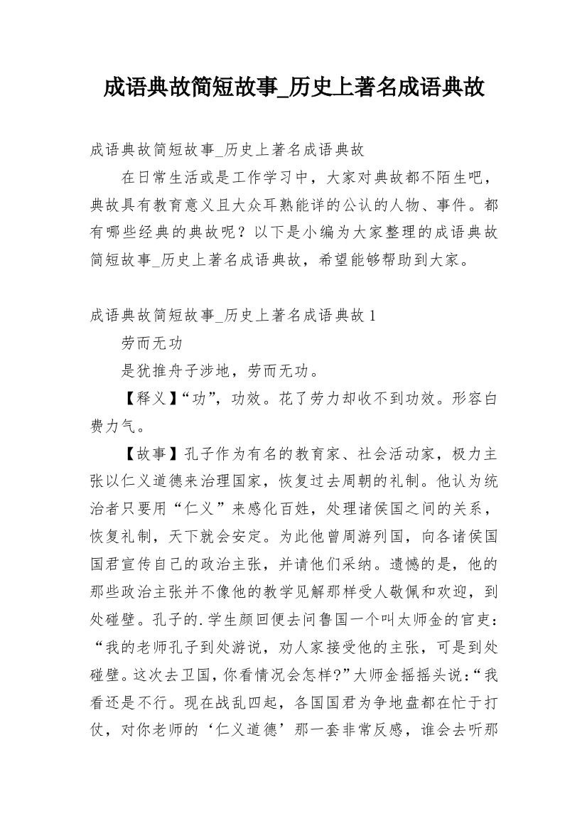 成语典故简短故事_历史上著名成语典故