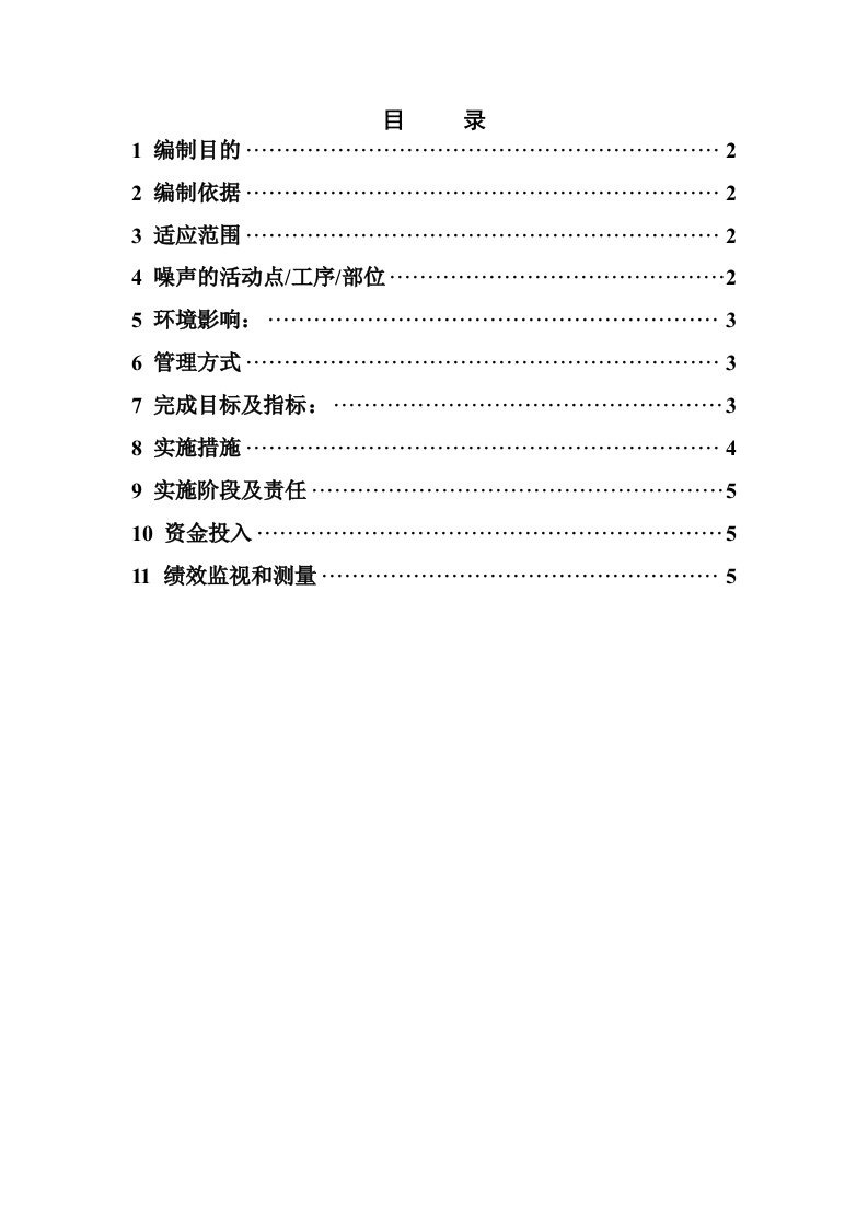 噪声污染防治方案