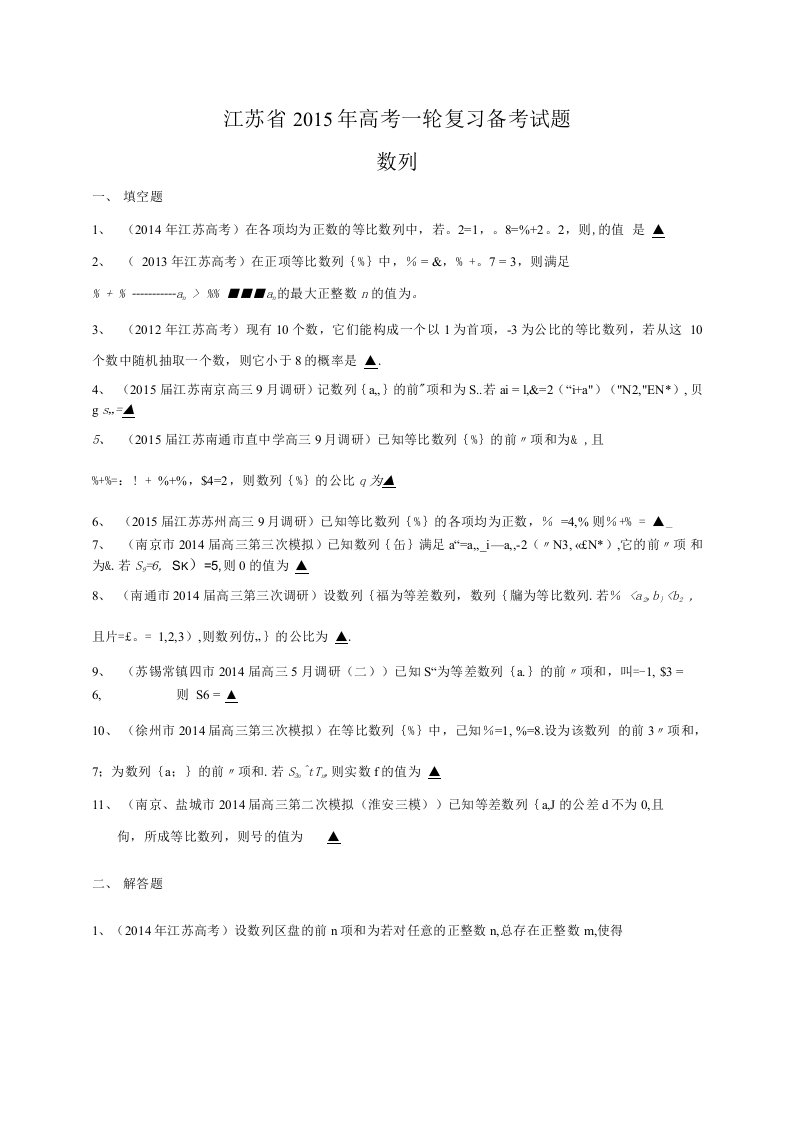 江苏省高三数学一轮复习备考试题数列(含答案)